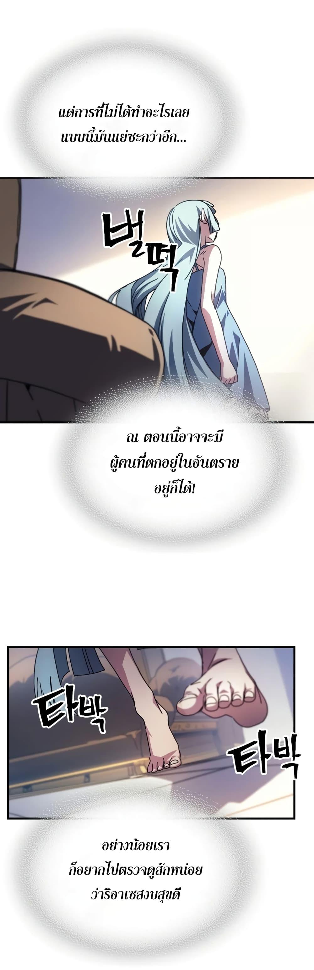 Mr Devourer Please Act Like a Final Boss ตอนที่ 54 20