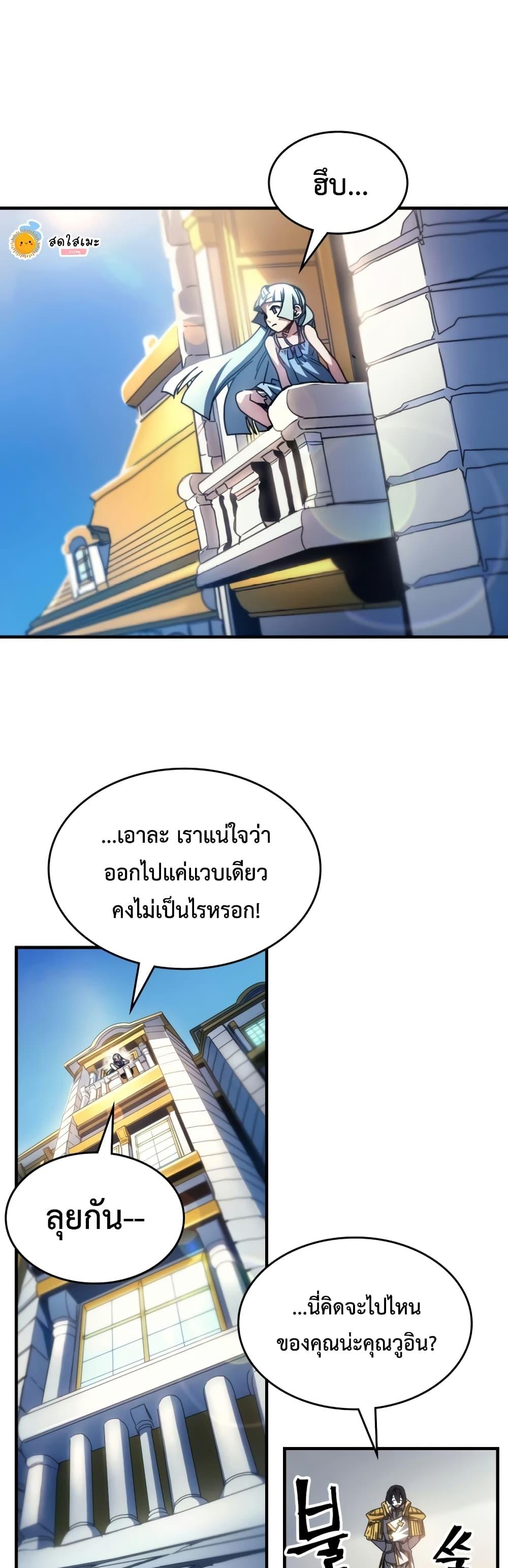 Mr Devourer Please Act Like a Final Boss ตอนที่ 54 21