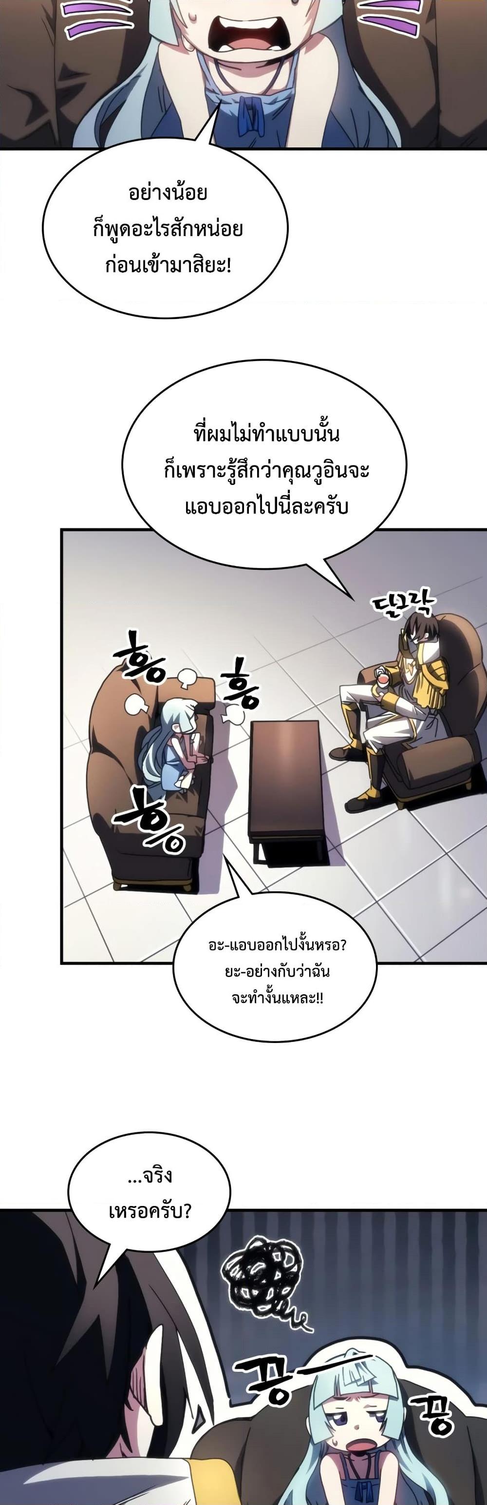 Mr Devourer Please Act Like a Final Boss ตอนที่ 54 23