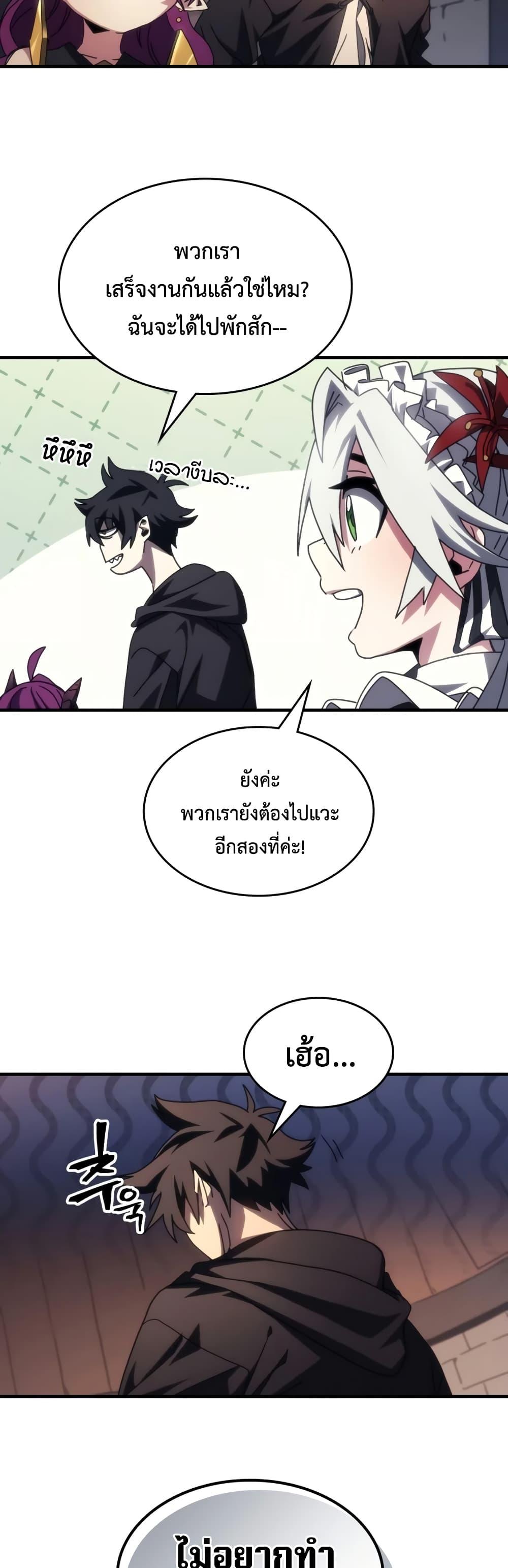 Mr Devourer Please Act Like a Final Boss ตอนที่ 54 15