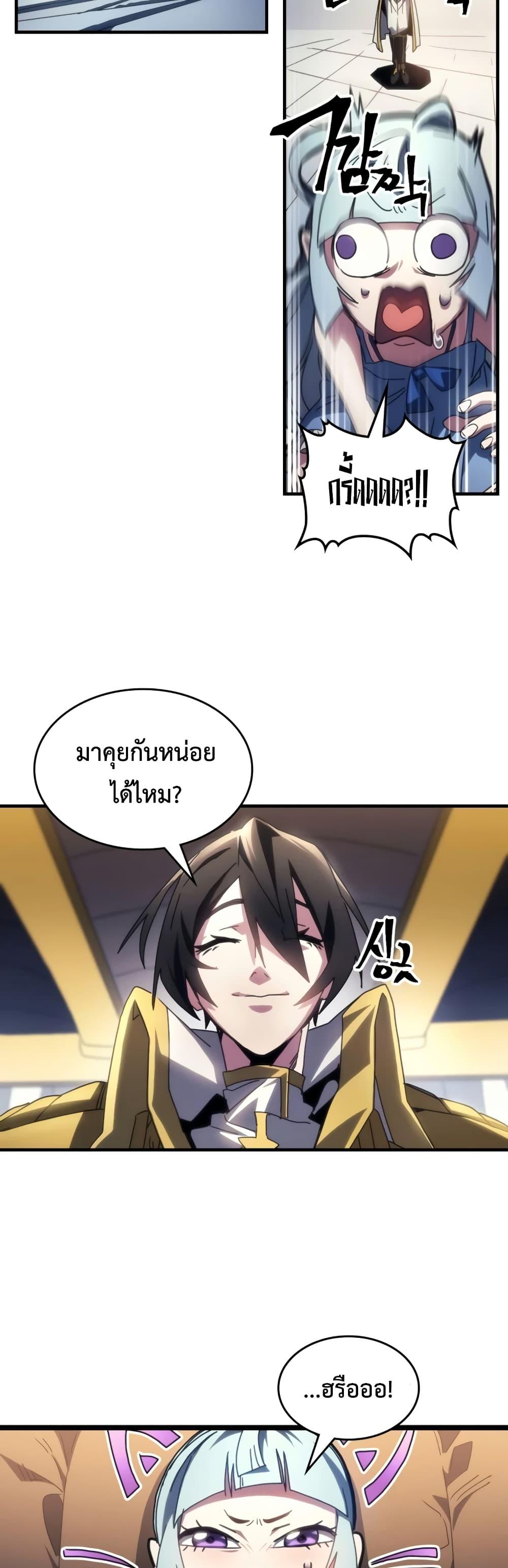 Mr Devourer Please Act Like a Final Boss ตอนที่ 54 22