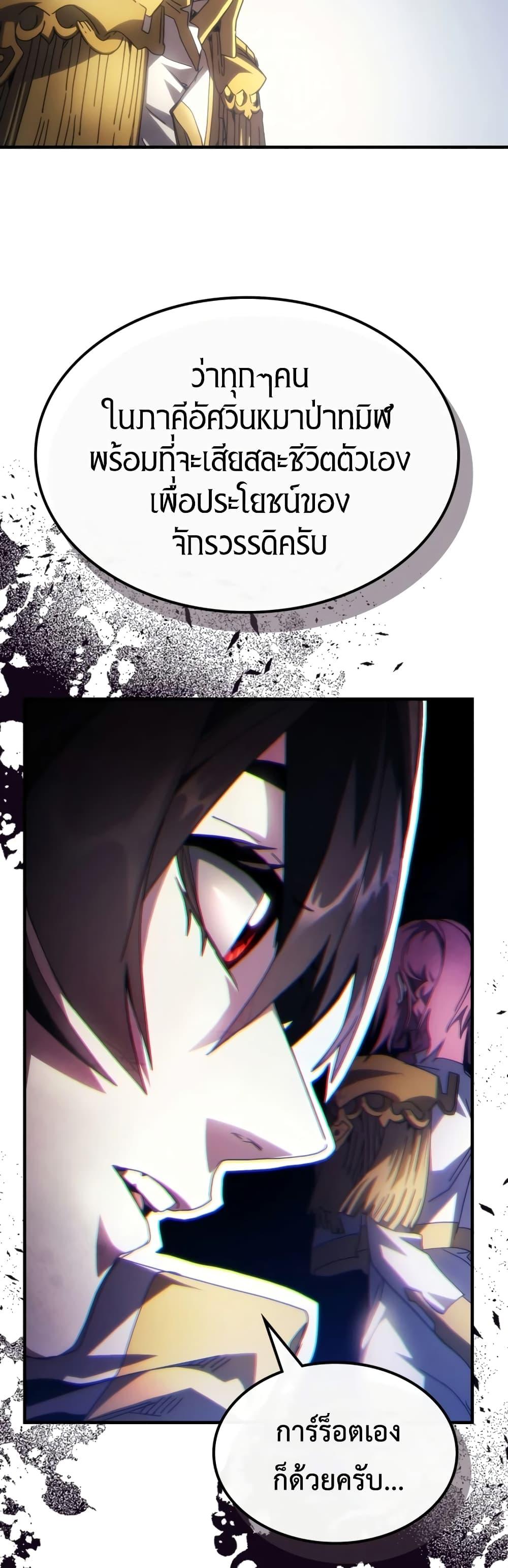 Mr Devourer Please Act Like a Final Boss ตอนที่ 54 27
