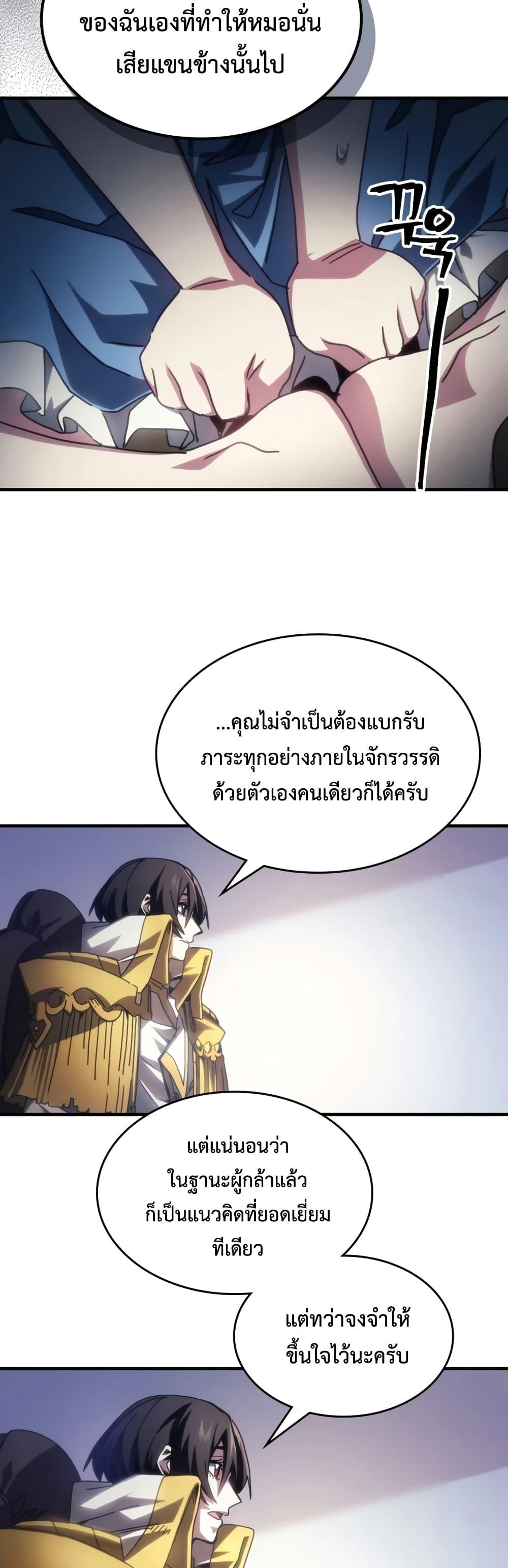 Mr Devourer Please Act Like a Final Boss ตอนที่ 54 26