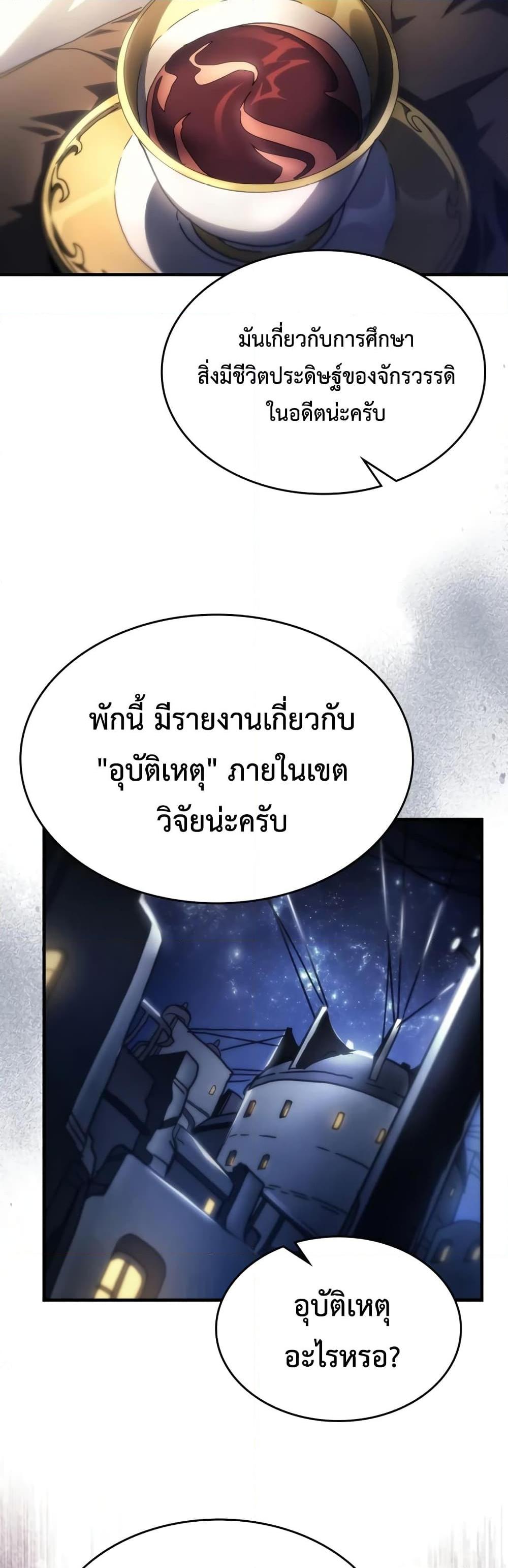 Mr Devourer Please Act Like a Final Boss ตอนที่ 54 30