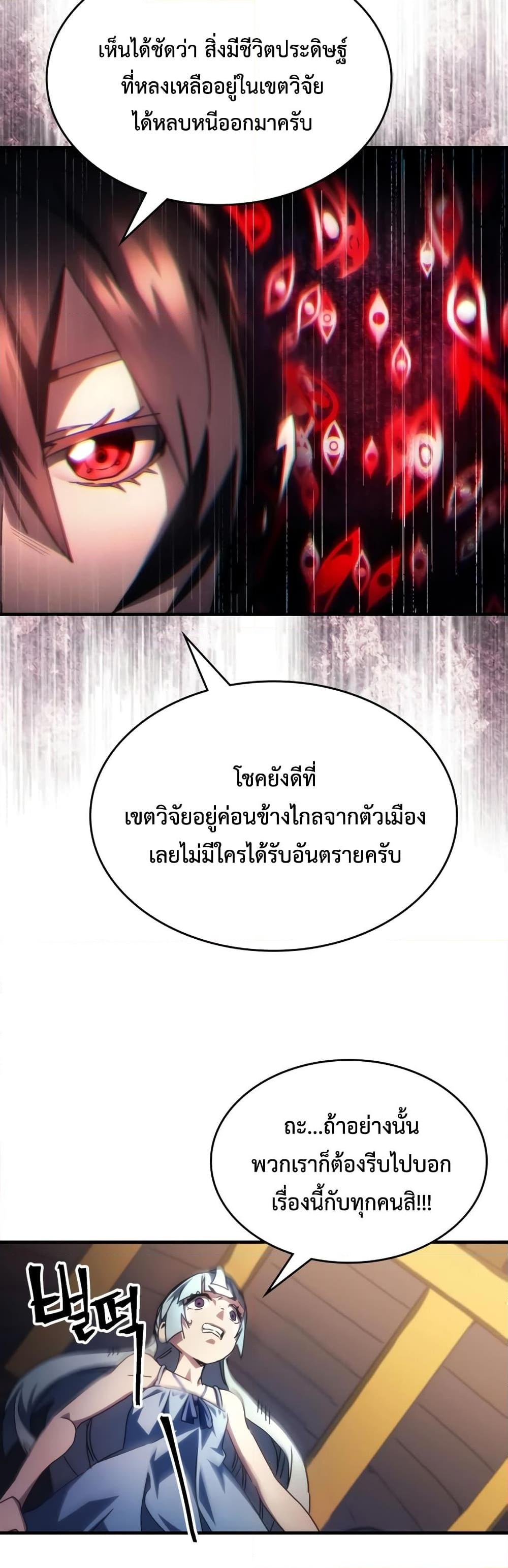 Mr Devourer Please Act Like a Final Boss ตอนที่ 54 31