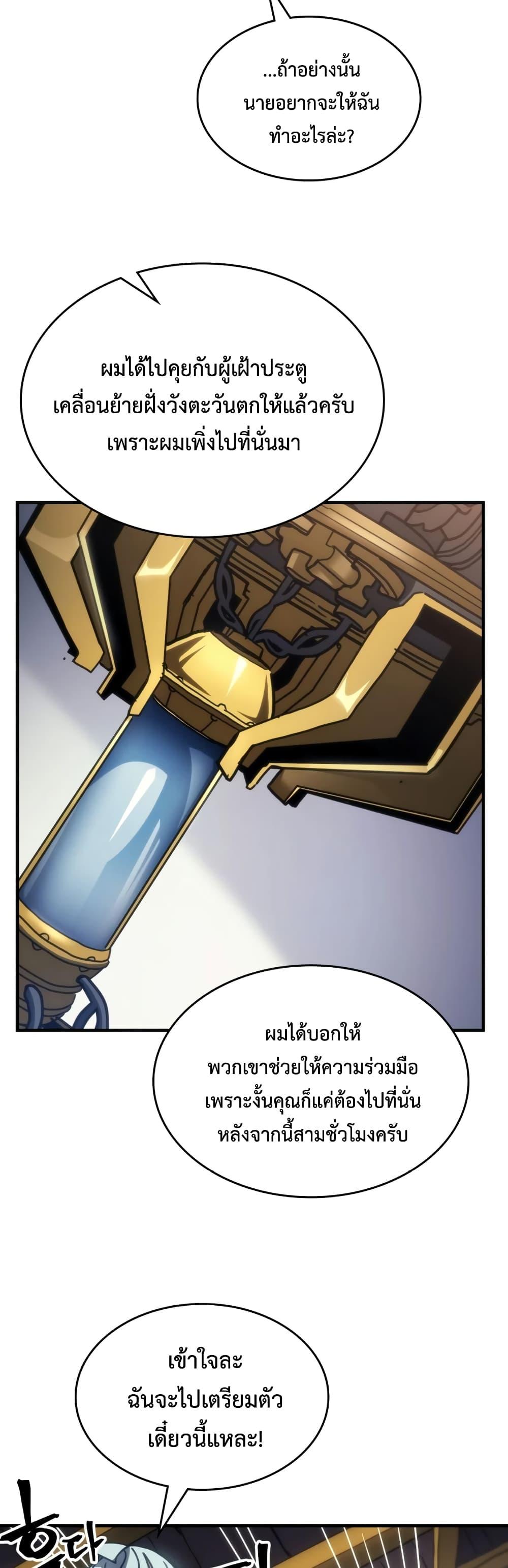 Mr Devourer Please Act Like a Final Boss ตอนที่ 54 34