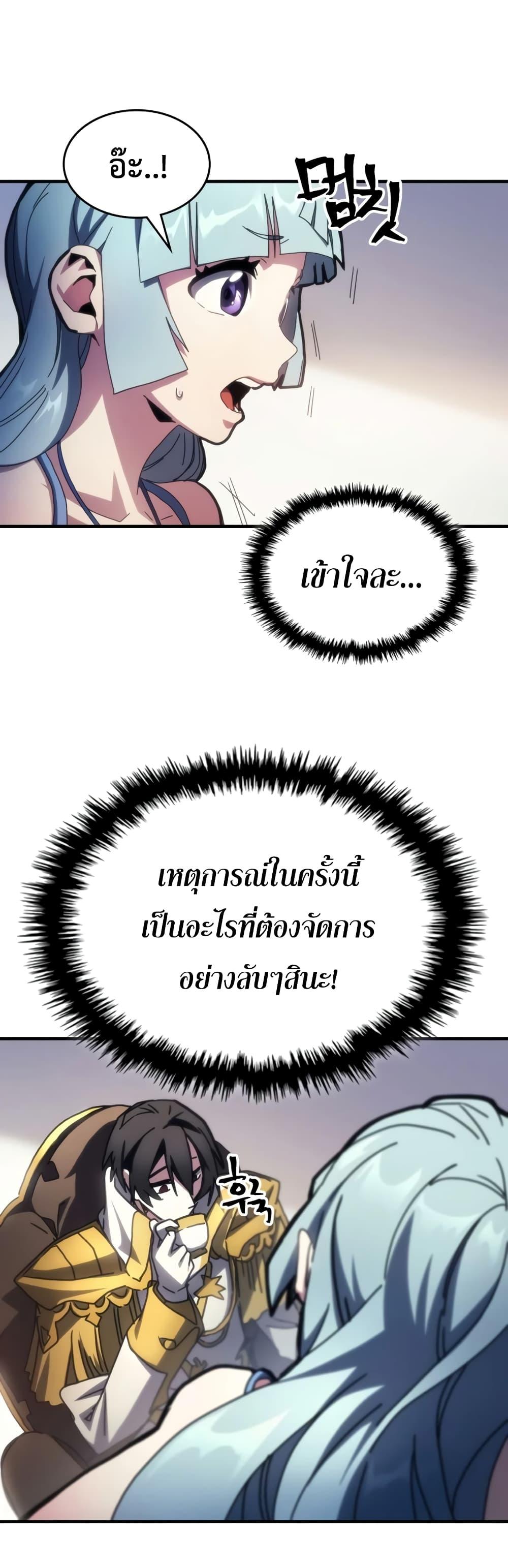 Mr Devourer Please Act Like a Final Boss ตอนที่ 54 32