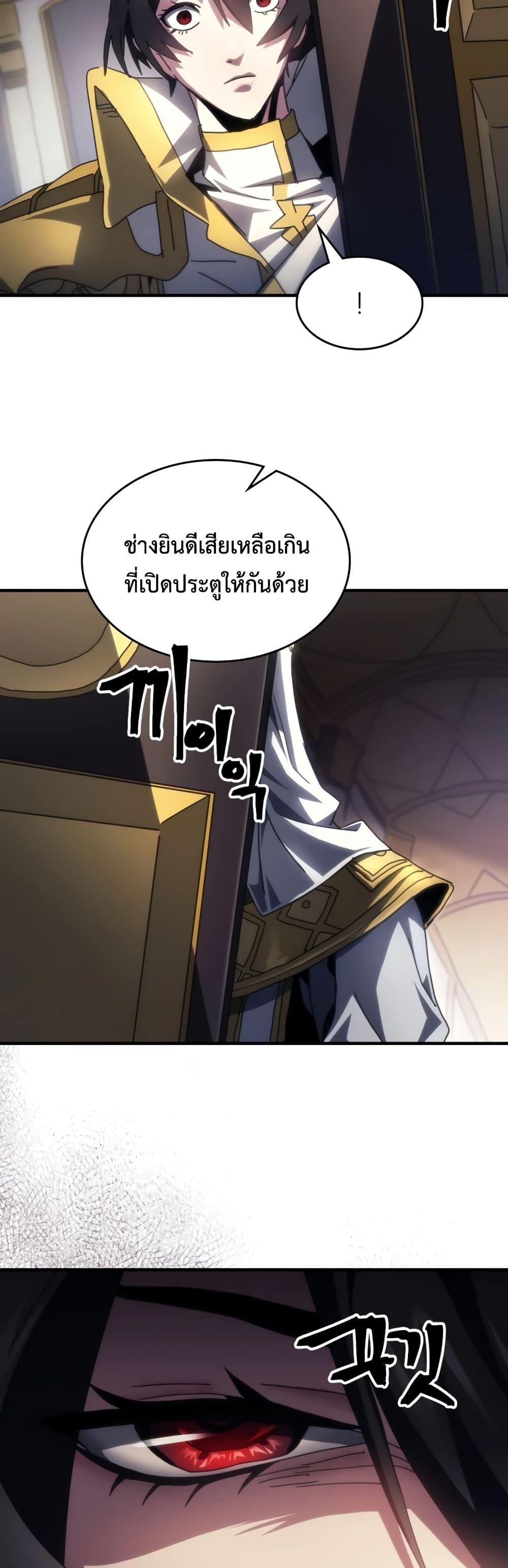 Mr Devourer Please Act Like a Final Boss ตอนที่ 54 38