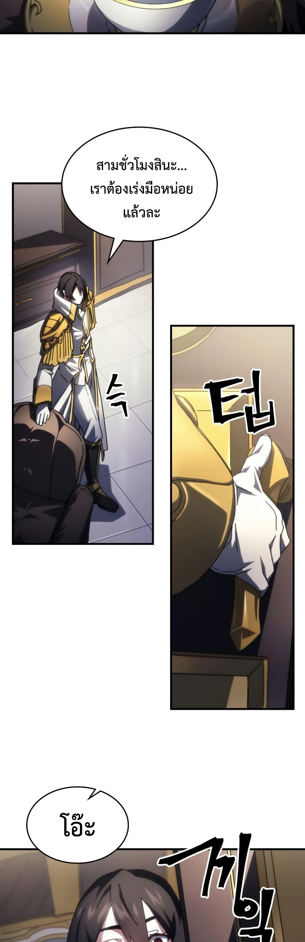 Mr Devourer Please Act Like a Final Boss ตอนที่ 54 37