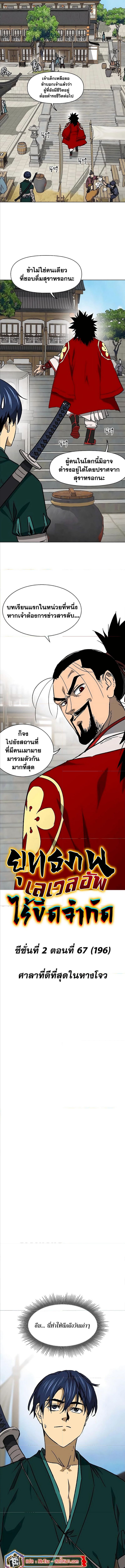 Infinite Level Up In Murim ตอนที่ 196 3