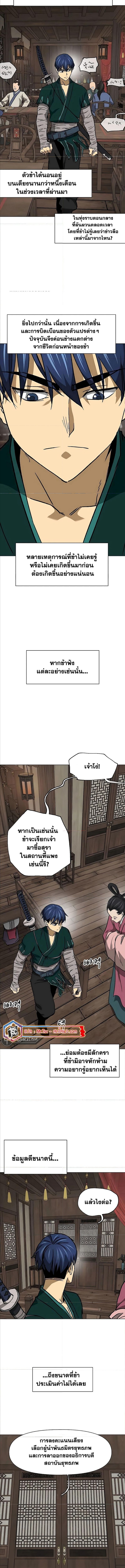 Infinite Level Up In Murim ตอนที่ 196 11