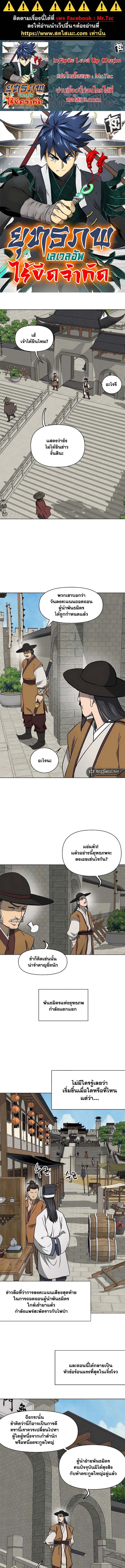 Infinite Level Up In Murim ตอนที่ 197 1