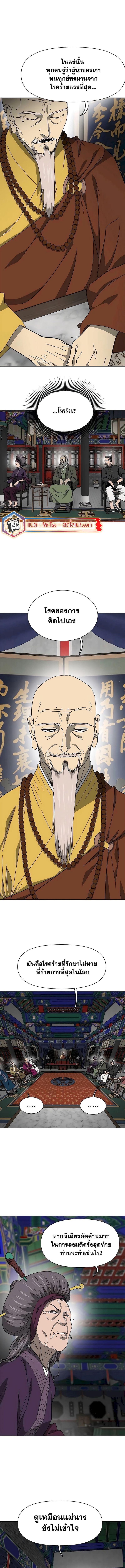 Infinite Level Up In Murim ตอนที่ 197 6