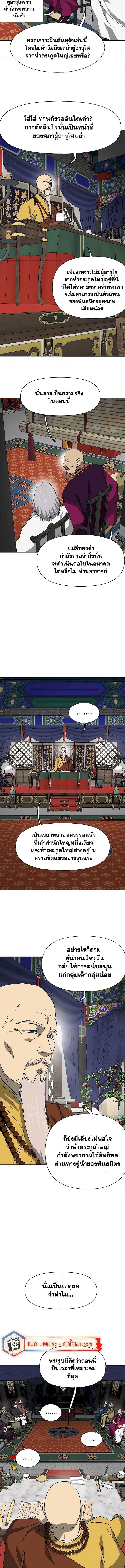 Infinite Level Up In Murim ตอนที่ 197 4