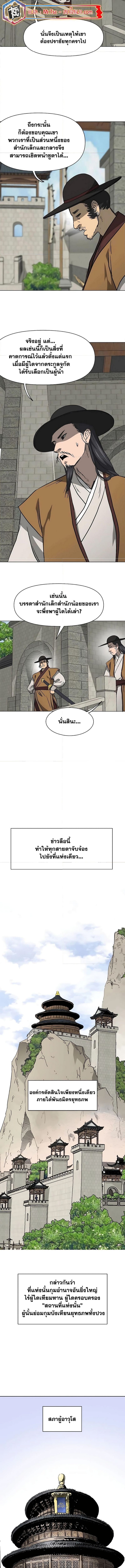 Infinite Level Up In Murim ตอนที่ 197 2