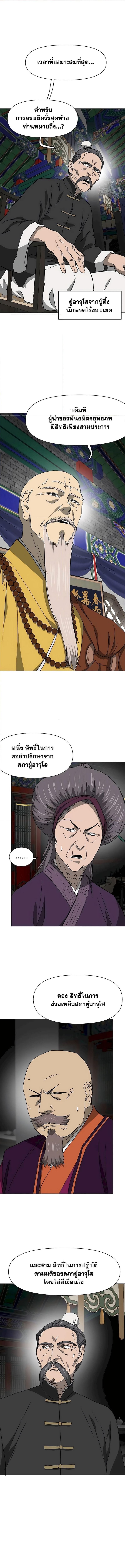Infinite Level Up In Murim ตอนที่ 197 5