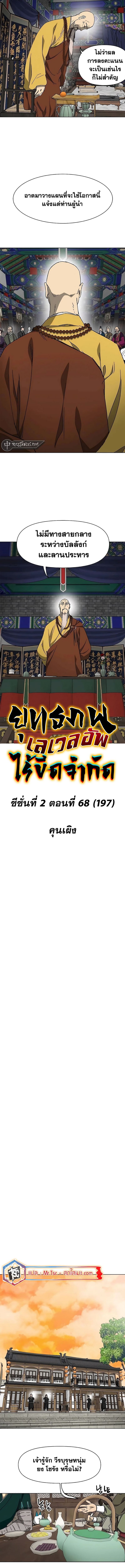 Infinite Level Up In Murim ตอนที่ 197 7