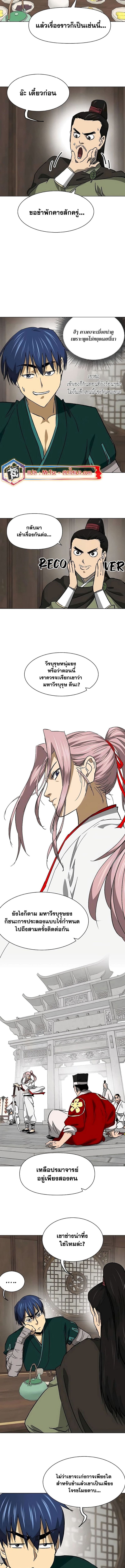 Infinite Level Up In Murim ตอนที่ 197 9