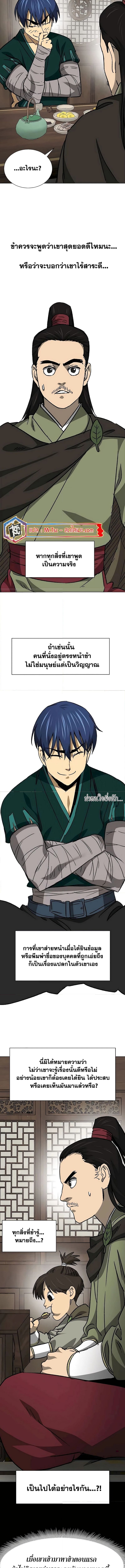 Infinite Level Up In Murim ตอนที่ 197 12