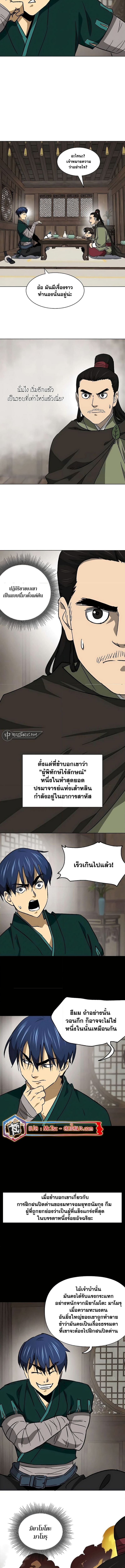 Infinite Level Up In Murim ตอนที่ 197 10