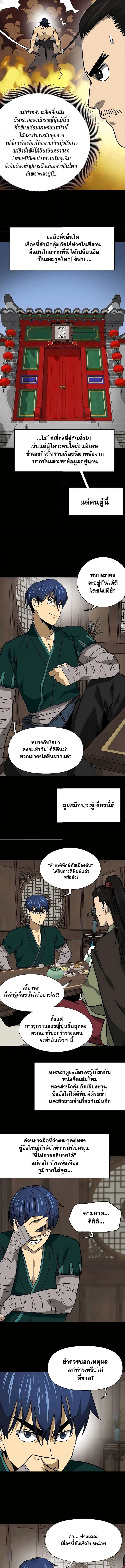 Infinite Level Up In Murim ตอนที่ 197 11