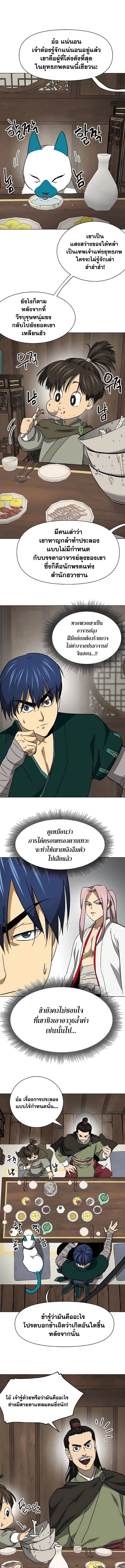 Infinite Level Up In Murim ตอนที่ 197 8