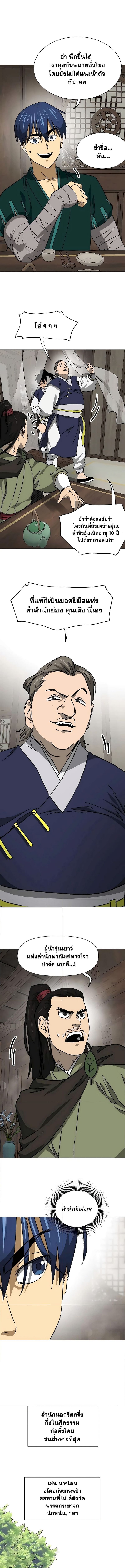 Infinite Level Up In Murim ตอนที่ 197 14