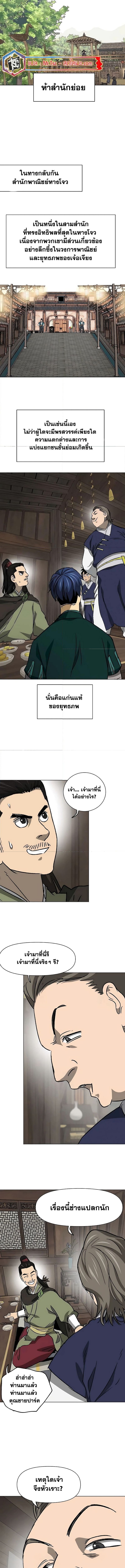 Infinite Level Up In Murim ตอนที่ 197 15
