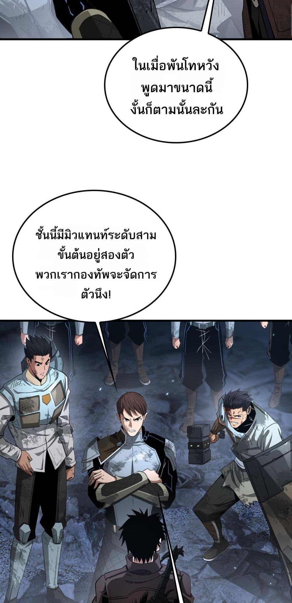 Doomsday Sword God – เทพดาบวันสิ้นโลก ตอนที่ 28 11