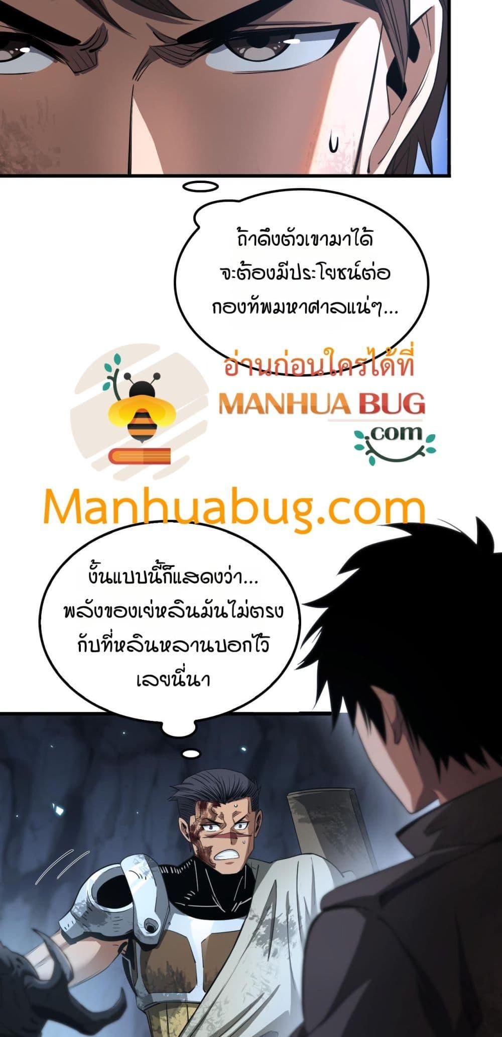 Doomsday Sword God – เทพดาบวันสิ้นโลก ตอนที่ 28 8