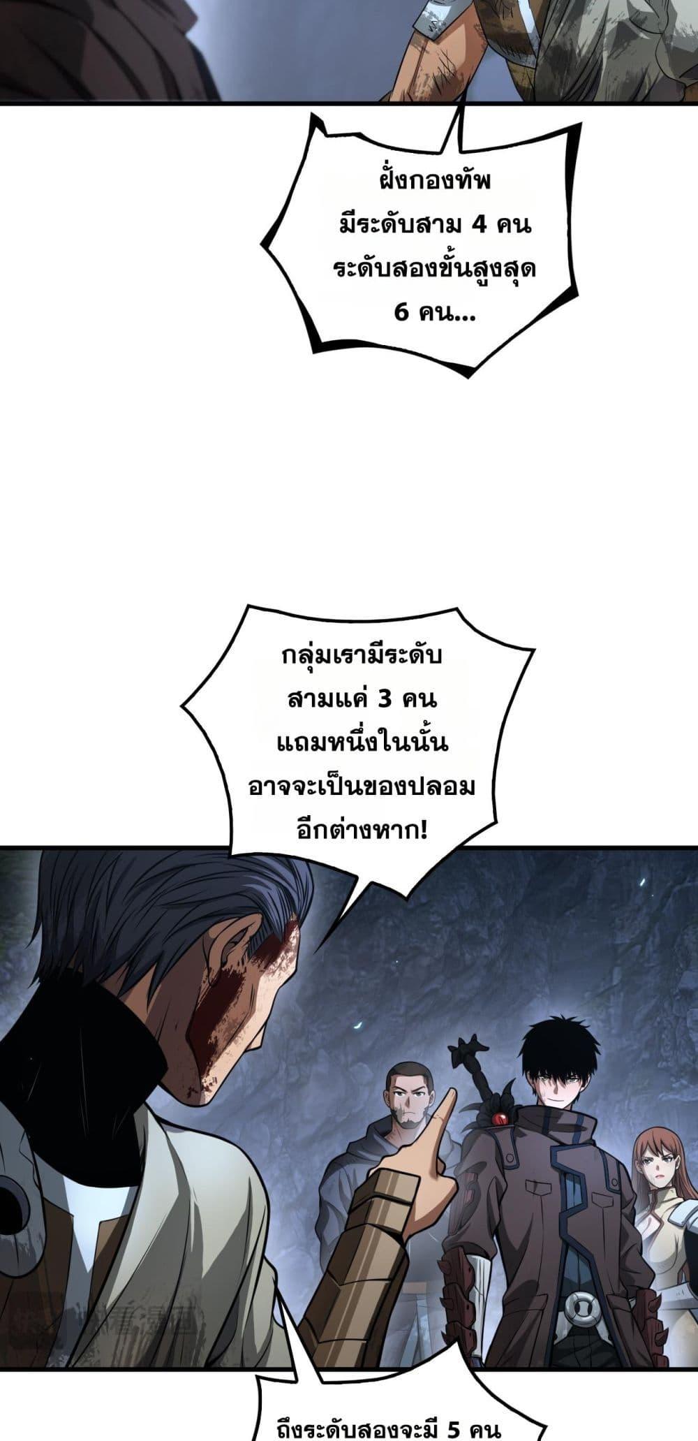 Doomsday Sword God – เทพดาบวันสิ้นโลก ตอนที่ 28 13