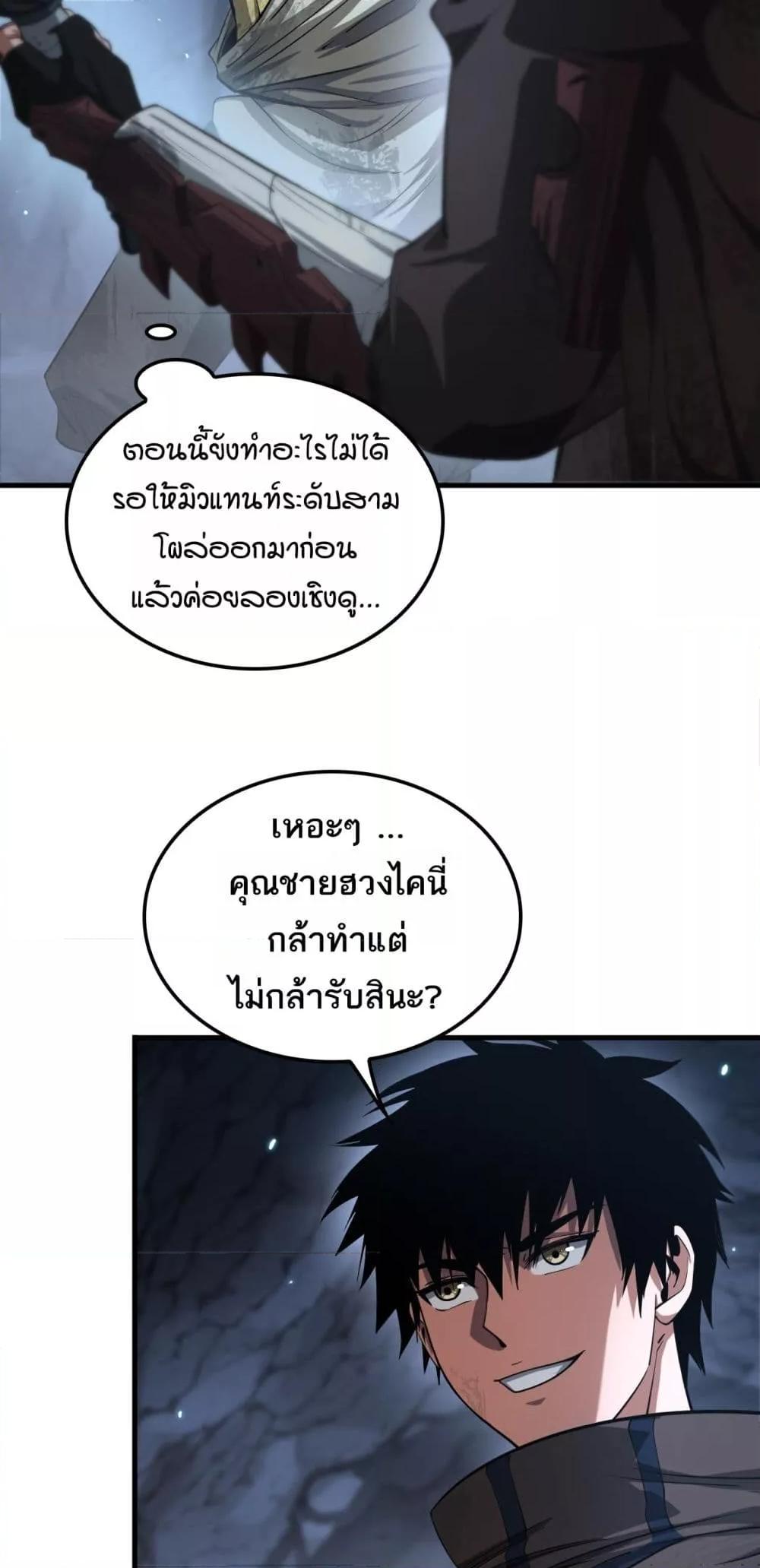 Doomsday Sword God – เทพดาบวันสิ้นโลก ตอนที่ 28 9