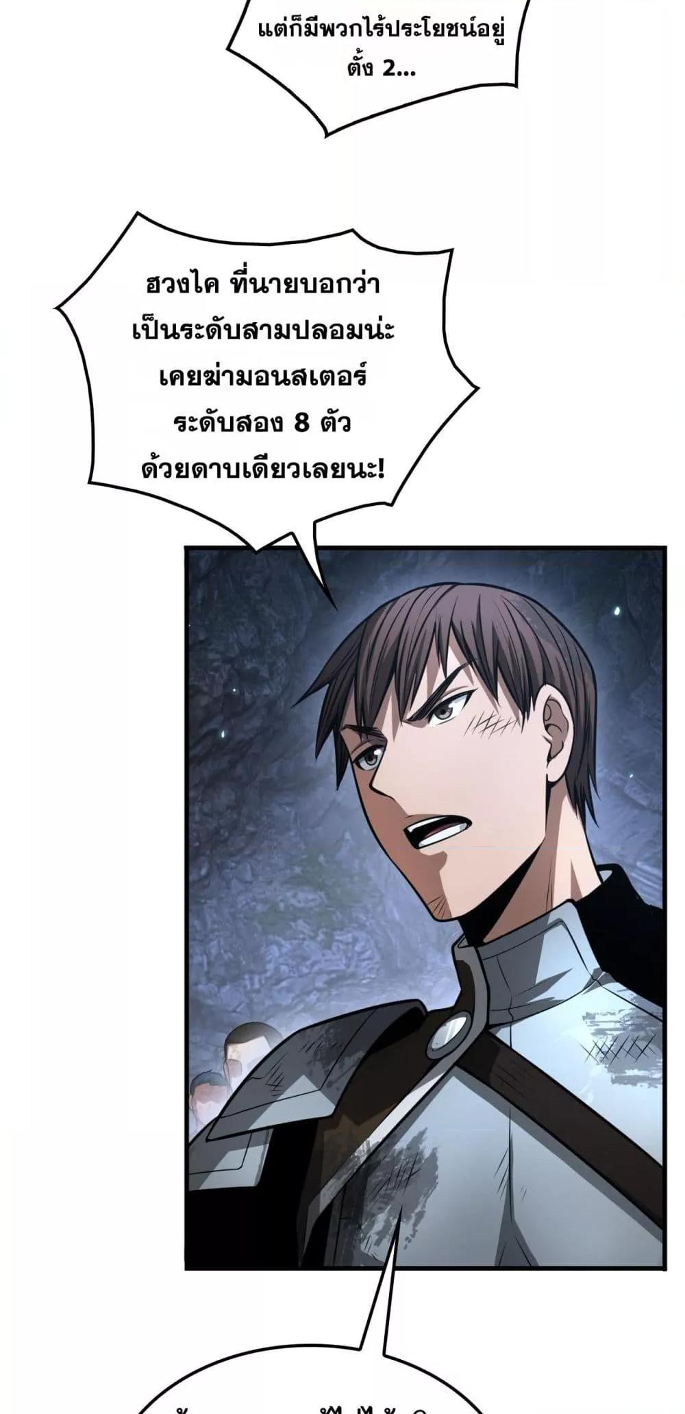Doomsday Sword God – เทพดาบวันสิ้นโลก ตอนที่ 28 14