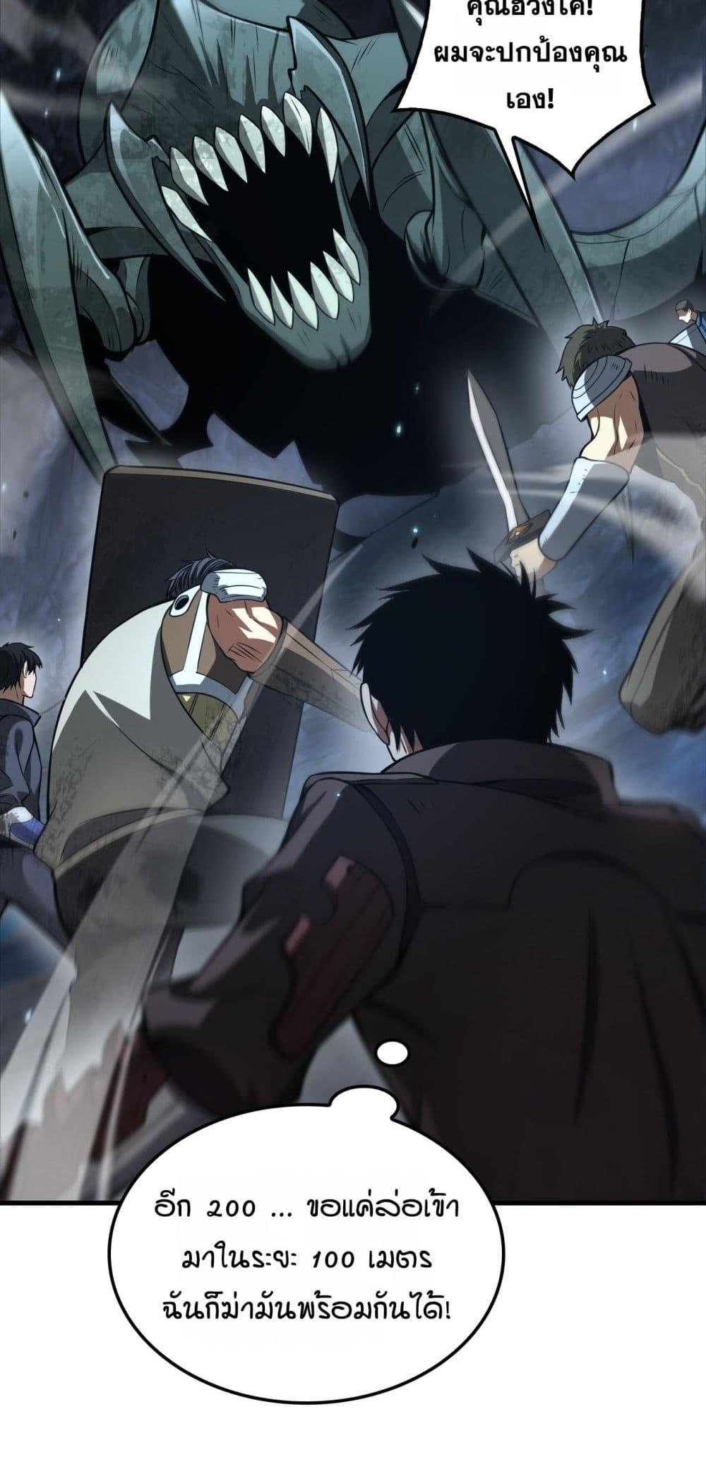 Doomsday Sword God – เทพดาบวันสิ้นโลก ตอนที่ 28 34
