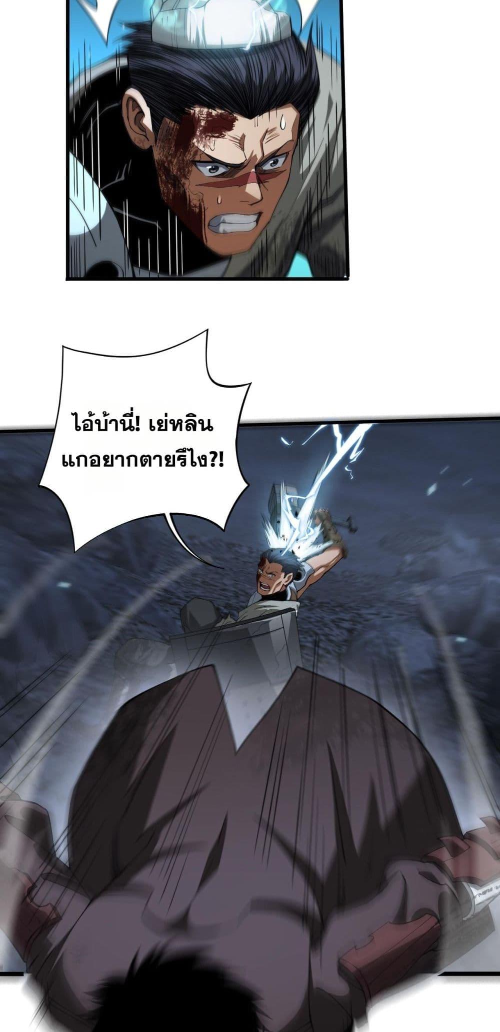 Doomsday Sword God – เทพดาบวันสิ้นโลก ตอนที่ 28 26