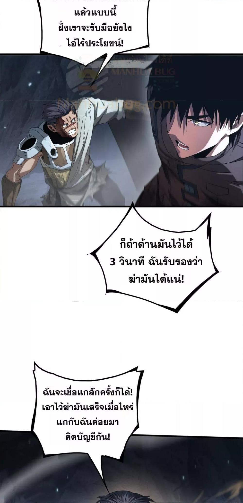 Doomsday Sword God – เทพดาบวันสิ้นโลก ตอนที่ 28 39