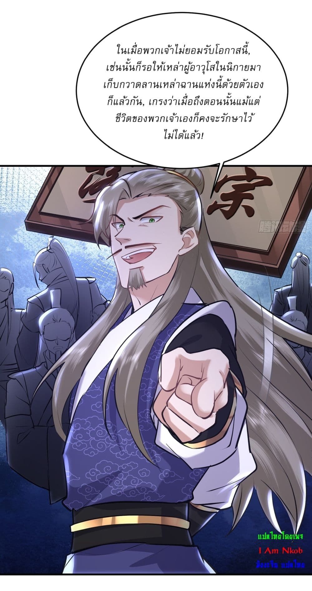 As An Immortal, I Only Practice Forbidden Arts ตอนที่ 24 6