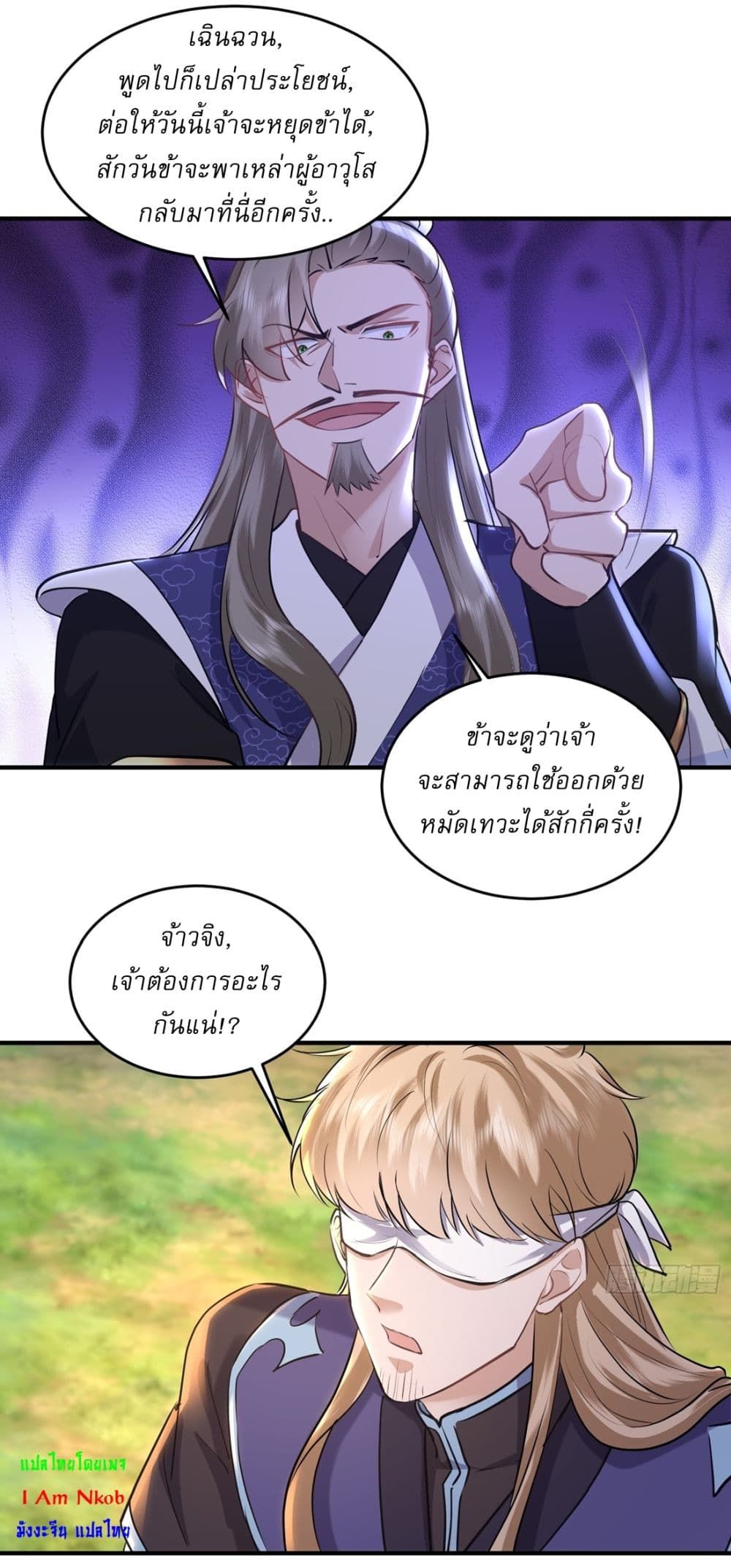 As An Immortal, I Only Practice Forbidden Arts ตอนที่ 24 2