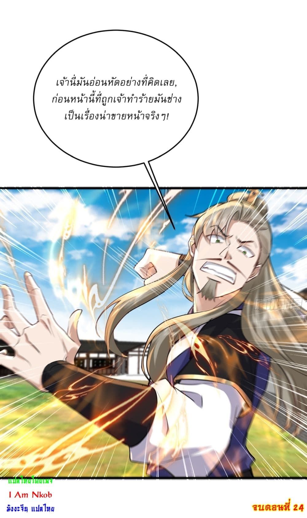 As An Immortal, I Only Practice Forbidden Arts ตอนที่ 24 17
