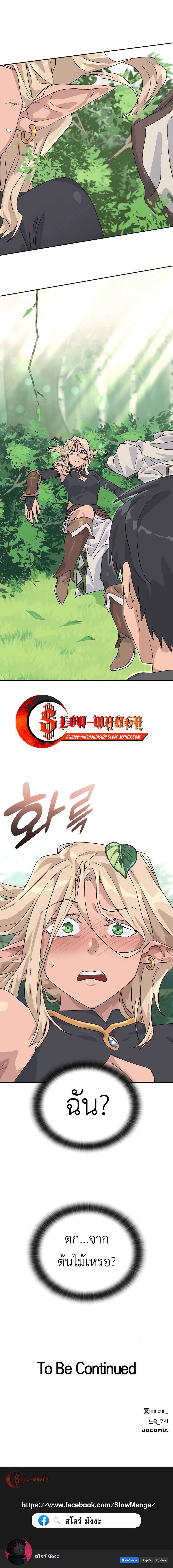 Healing Life Through Camping In Another World ตอนที่ 23 14