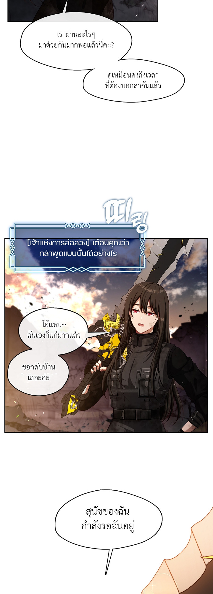 S-Class Hunter Doesn’t Want to Be a Villainous Princess ตอนที่ 1 6