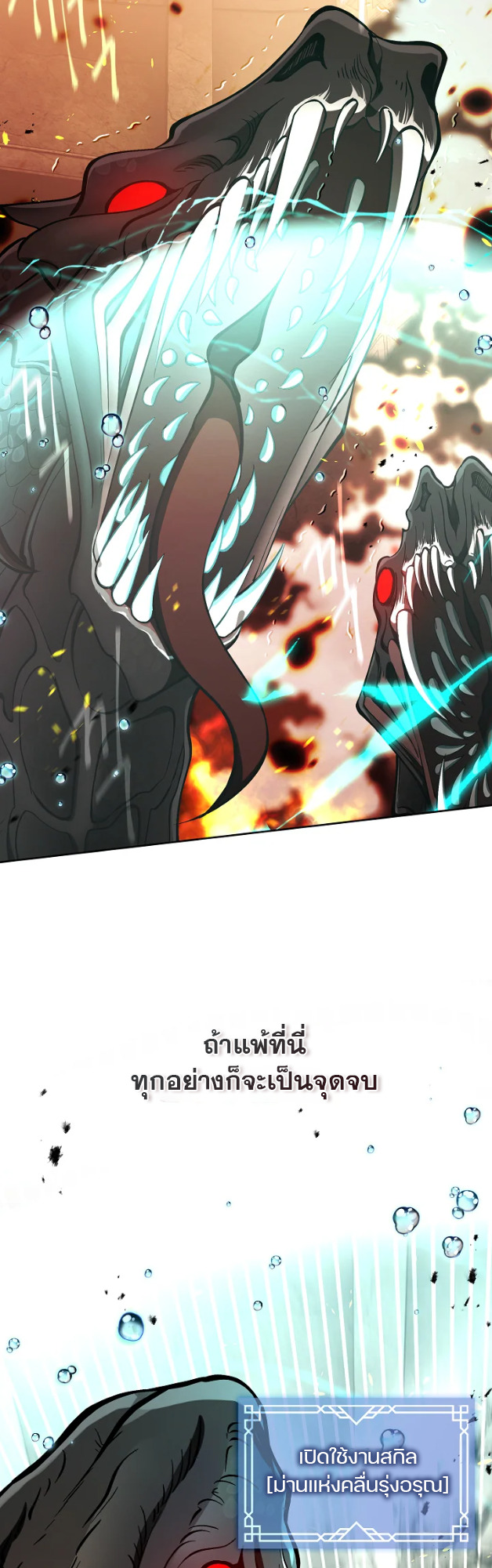S-Class Hunter Doesn’t Want to Be a Villainous Princess ตอนที่ 0 46