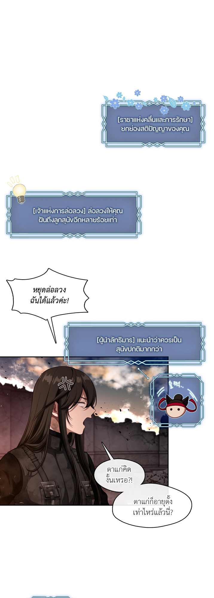 S-Class Hunter Doesn’t Want to Be a Villainous Princess ตอนที่ 1 17