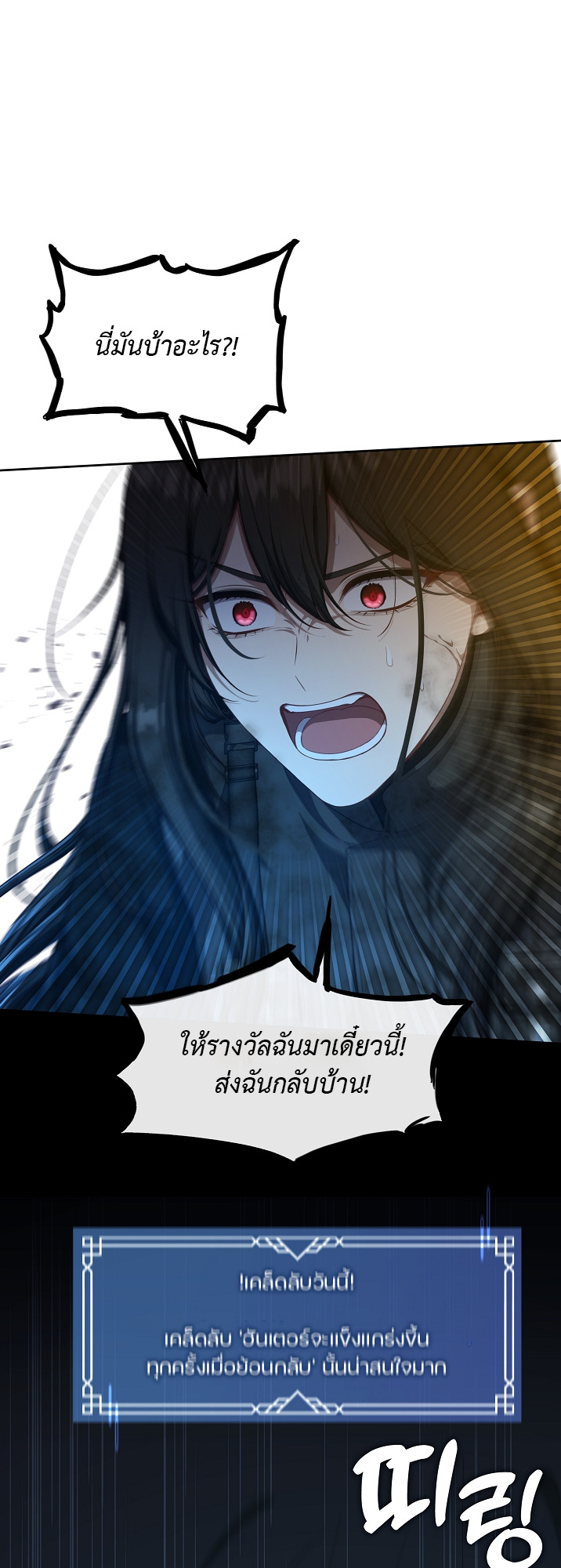 S-Class Hunter Doesn’t Want to Be a Villainous Princess ตอนที่ 1 22