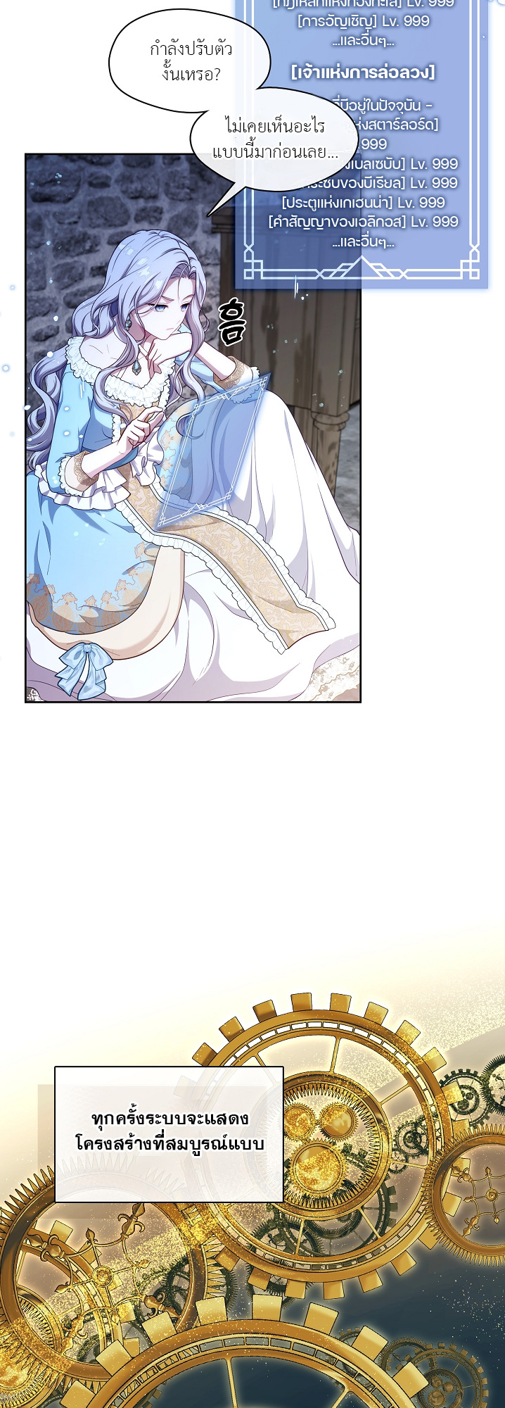 S-Class Hunter Doesn’t Want to Be a Villainous Princess ตอนที่ 1 51