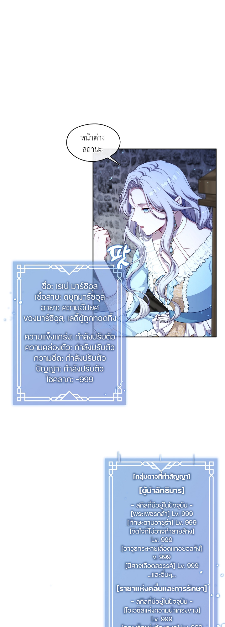 S-Class Hunter Doesn’t Want to Be a Villainous Princess ตอนที่ 1 50