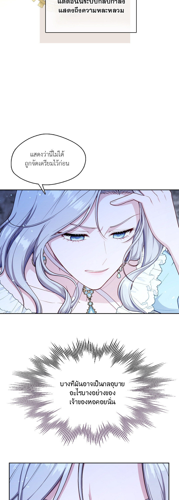 S-Class Hunter Doesn’t Want to Be a Villainous Princess ตอนที่ 1 53