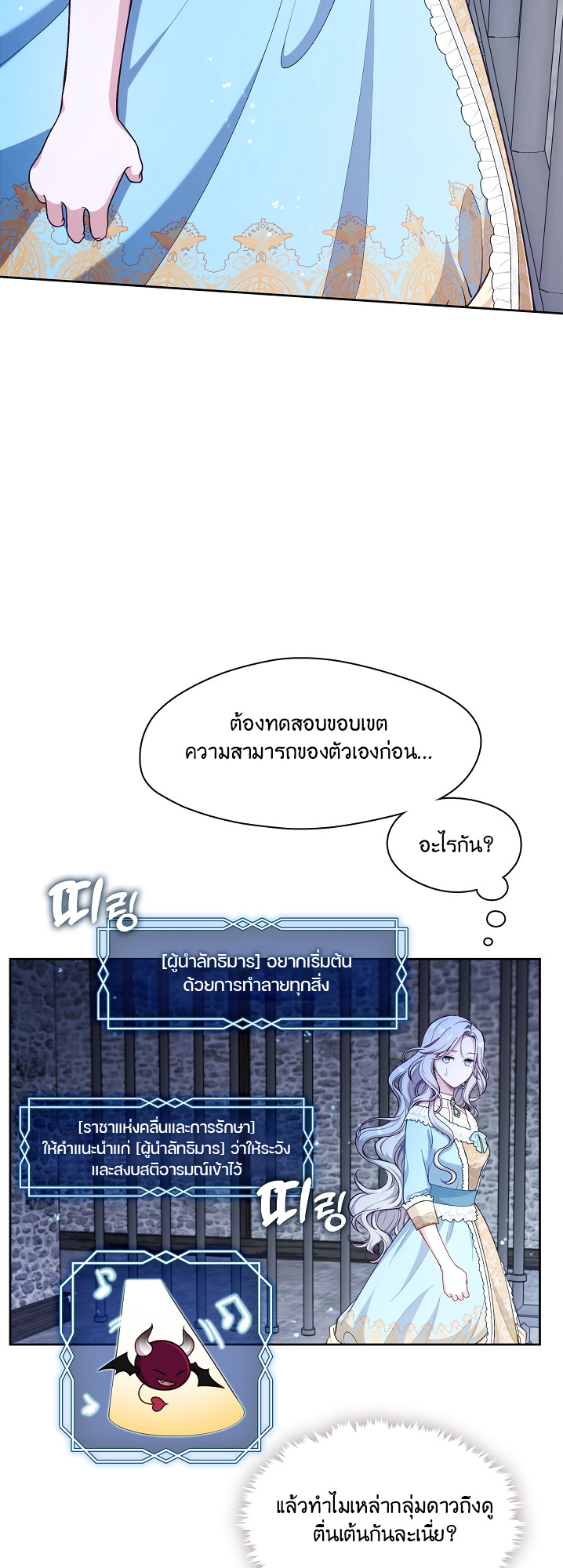 S-Class Hunter Doesn’t Want to Be a Villainous Princess ตอนที่ 1 57