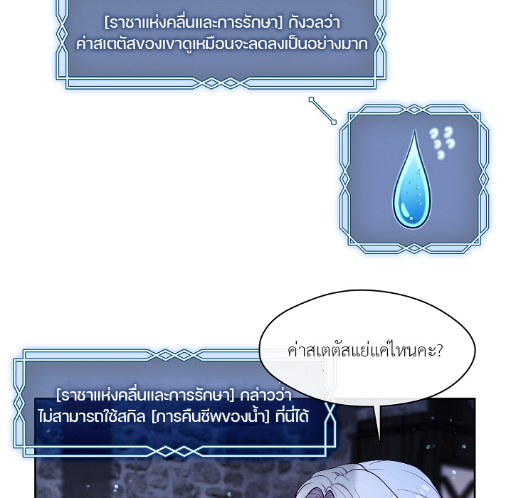 S-Class Hunter Doesn’t Want to Be a Villainous Princess ตอนที่ 1 63
