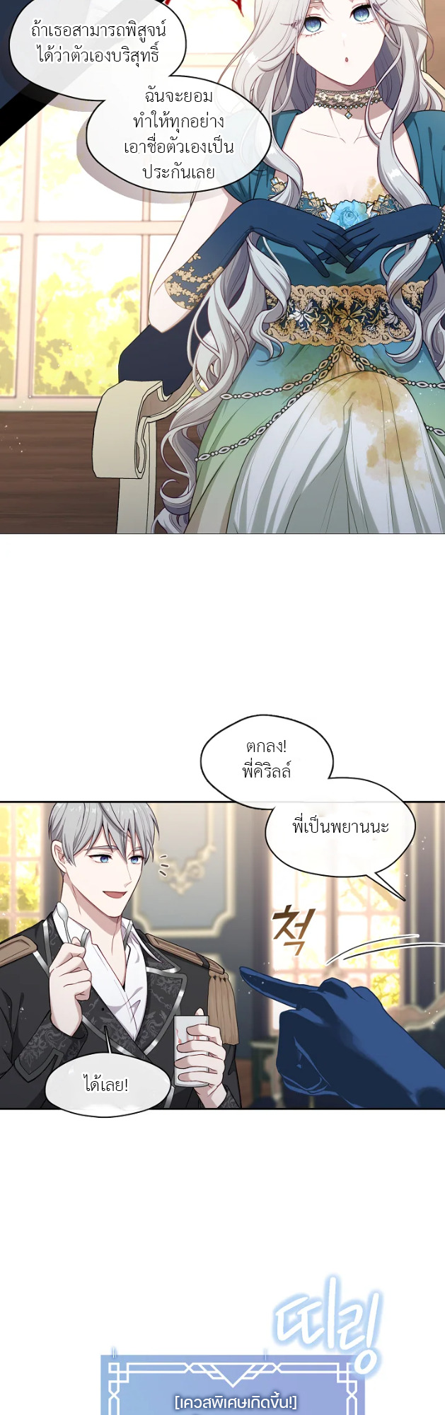 S-Class Hunter Doesn’t Want to Be a Villainous Princess ตอนที่ 3 5